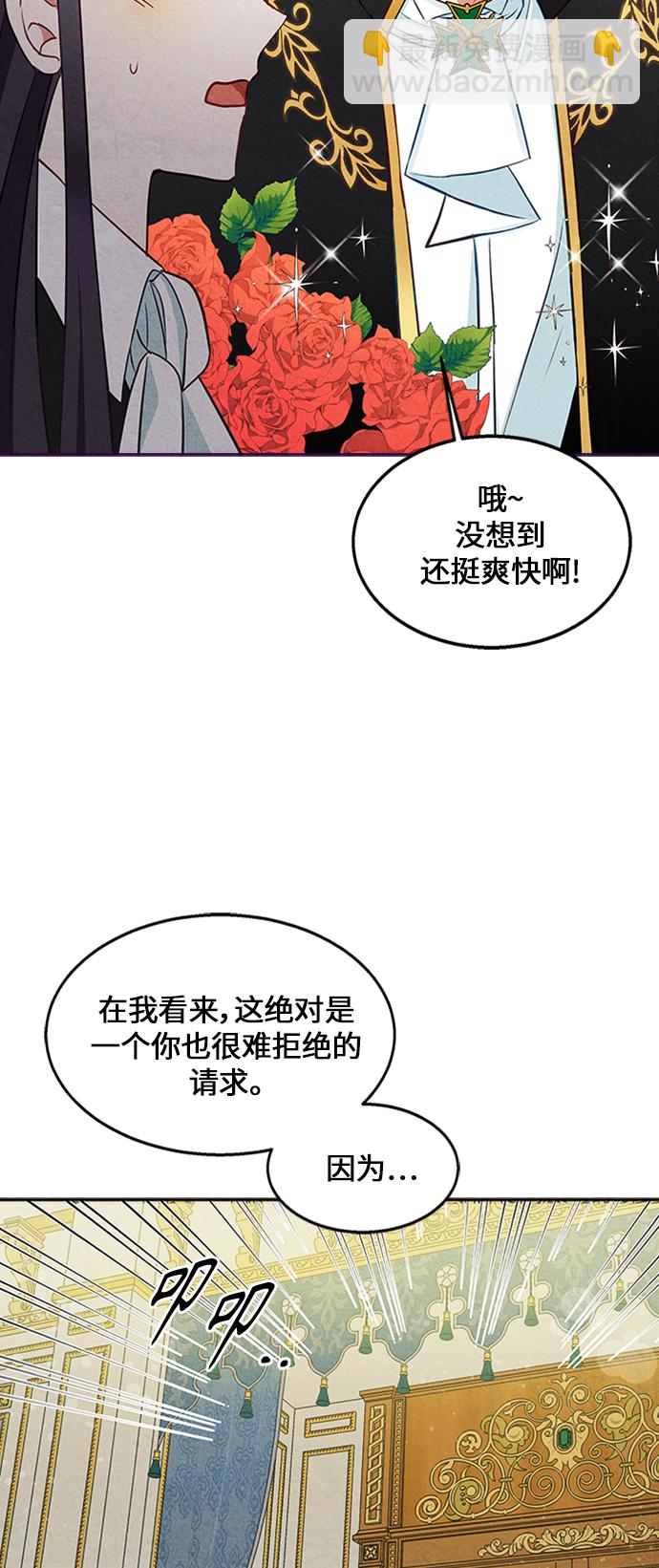 🍜异世界太子妃 第7话 第17页