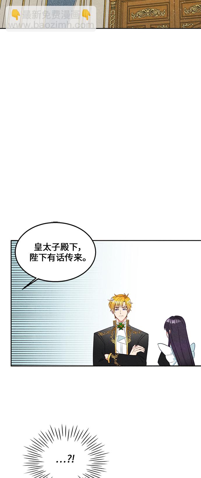 🍜异世界太子妃 第7话 第18页