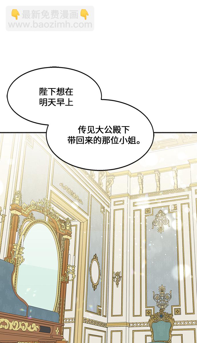 🍜异世界太子妃 第7话 第21页