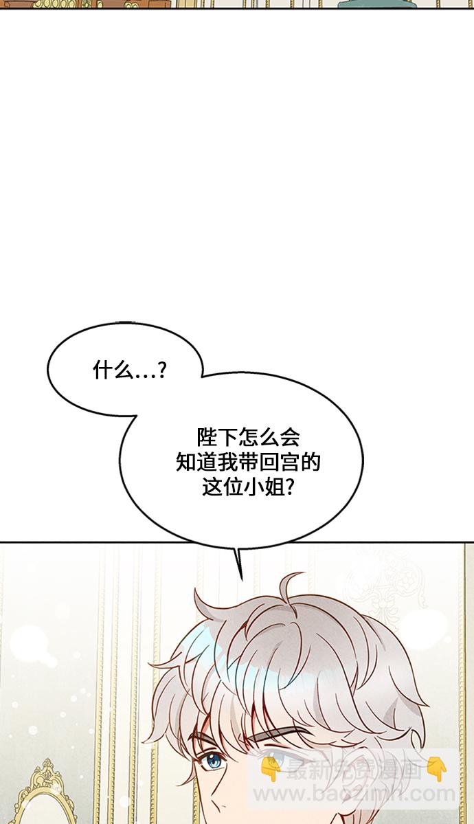 🍜异世界太子妃 第7话 第22页
