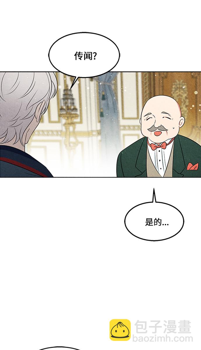 🍜异世界太子妃 第7话 第24页