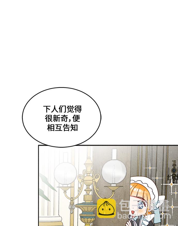 🍜异世界太子妃 第7话 第26页