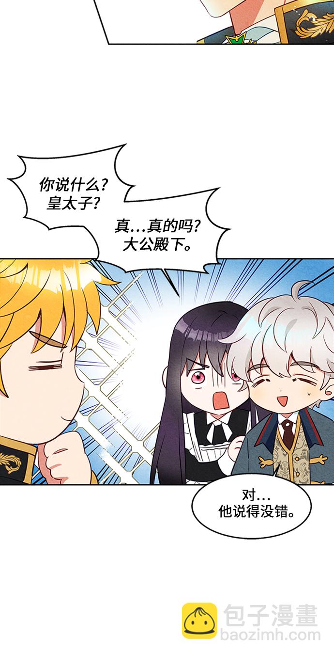 🍜异世界太子妃 第7话 第3页