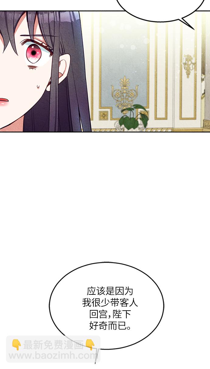 🍜异世界太子妃 第7话 第33页