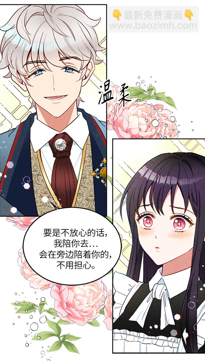 🍜异世界太子妃 第7话 第34页