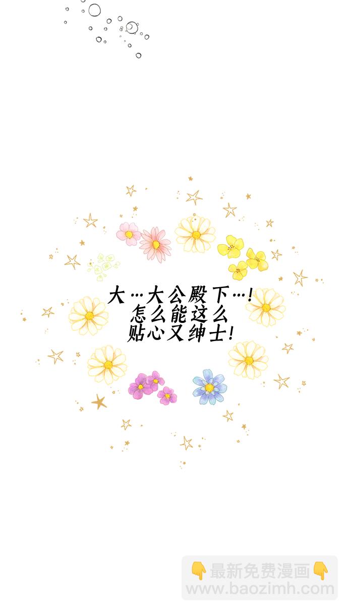 🍜异世界太子妃 第7话 第35页