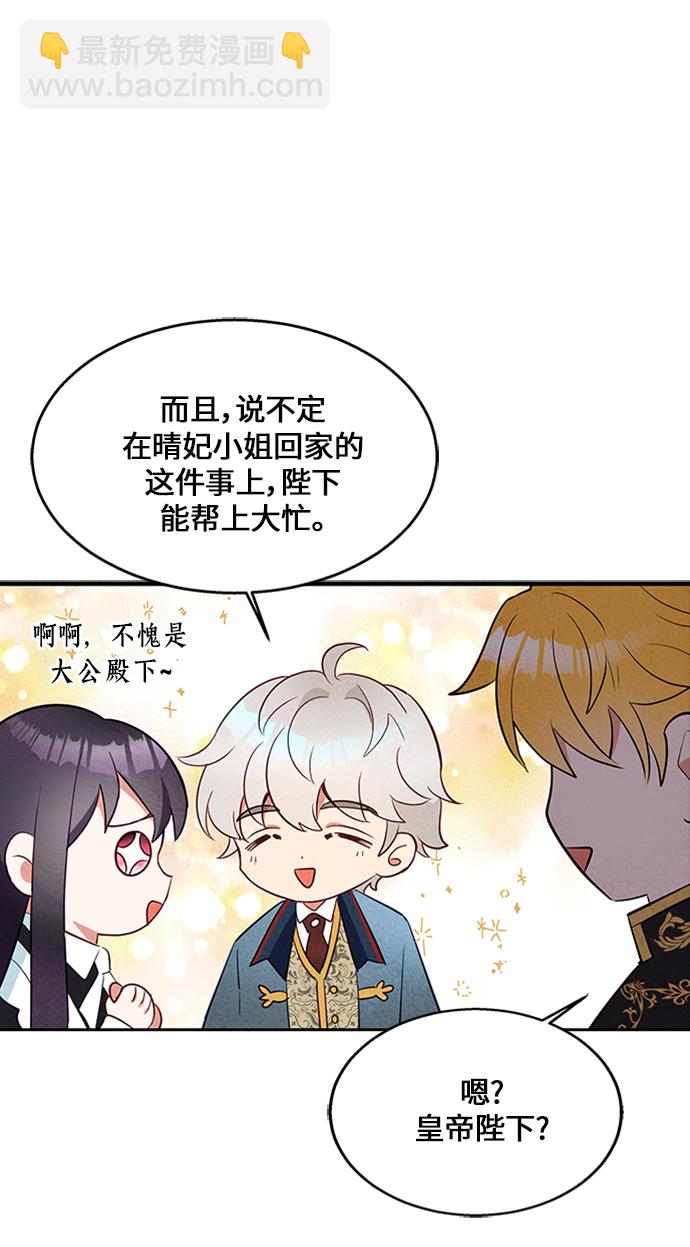 🍜异世界太子妃 第7话 第36页