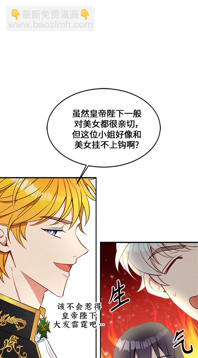 🍜异世界太子妃 第7话 第37页