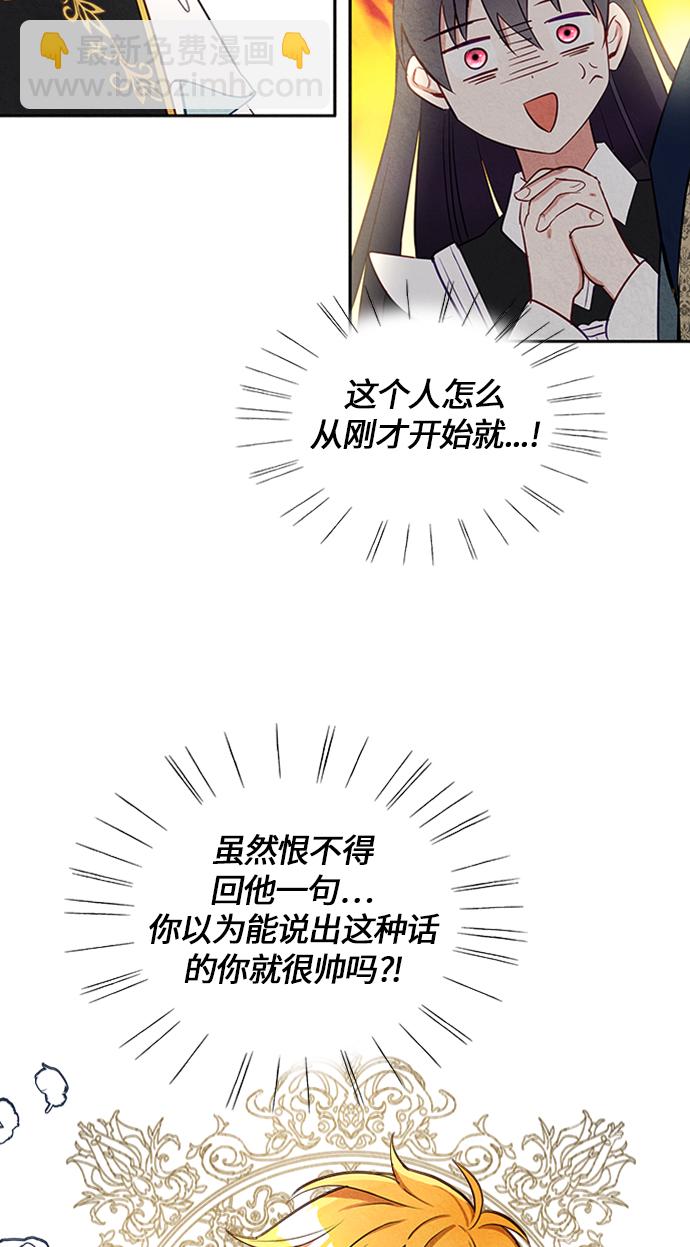 🍜异世界太子妃 第7话 第38页