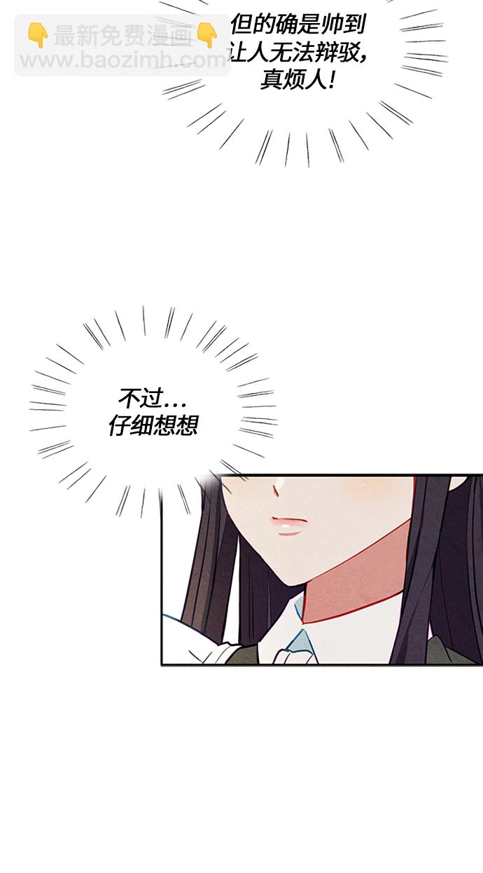 🍜异世界太子妃 第7话 第40页