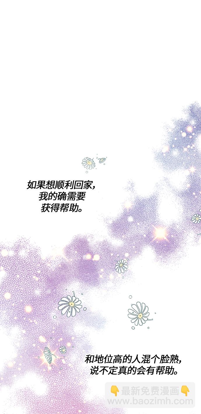 🍜异世界太子妃 第7话 第41页