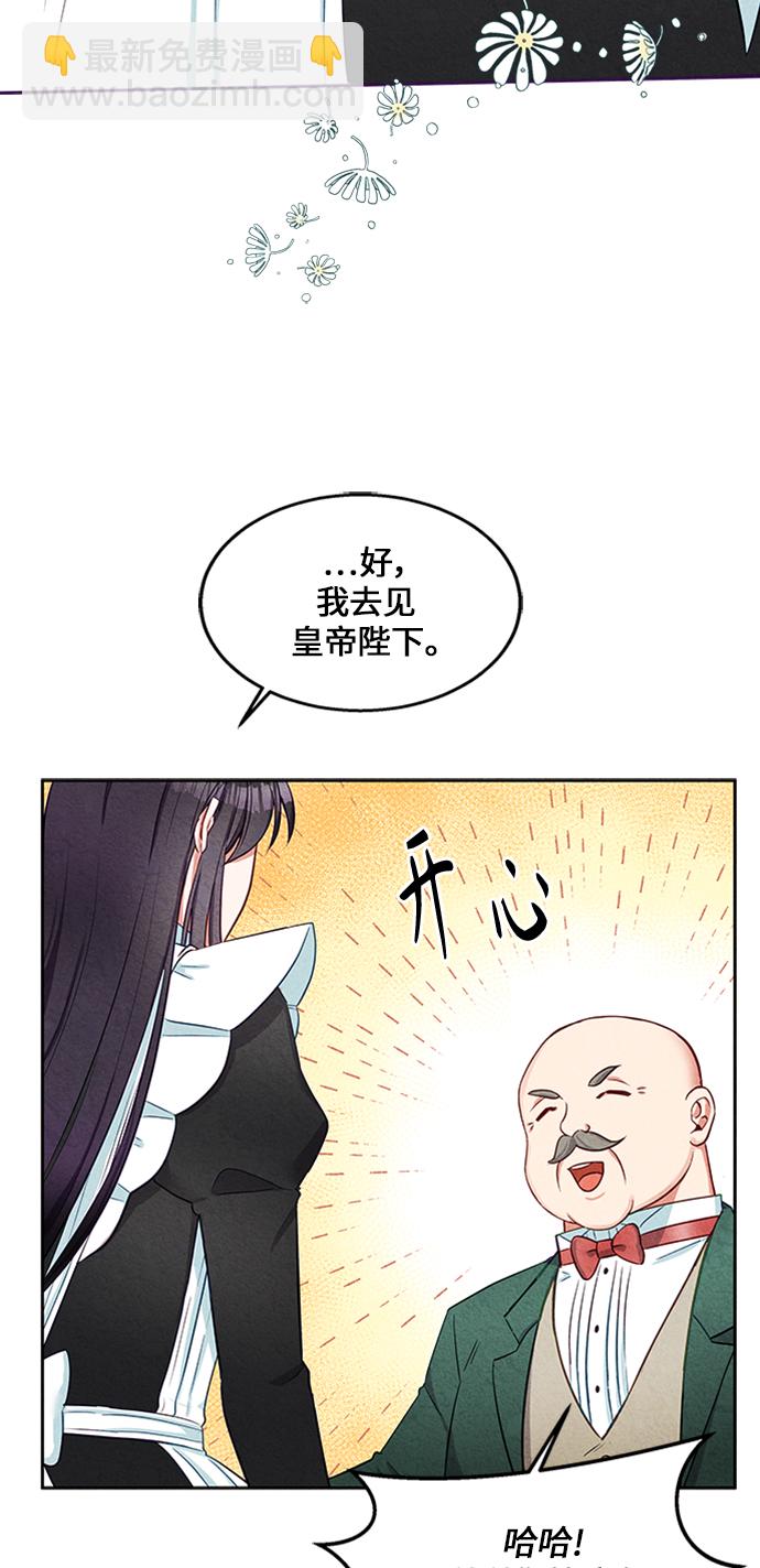 🍜异世界太子妃 第7话 第43页
