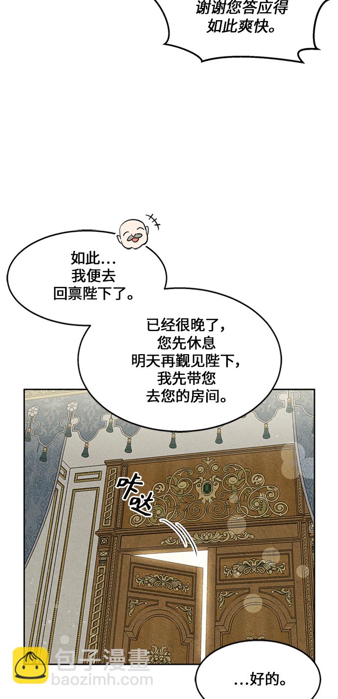 🍜异世界太子妃 第7话 第44页