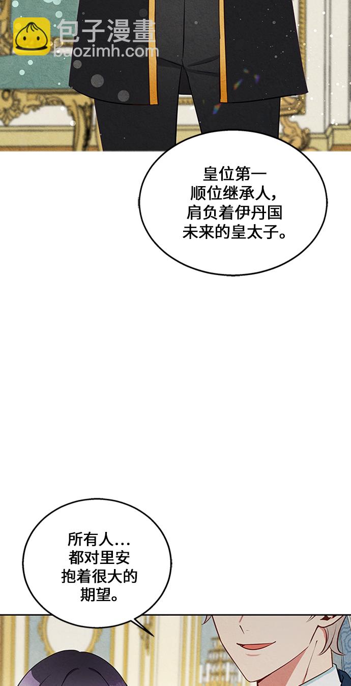 🍜异世界太子妃 第7话 第5页