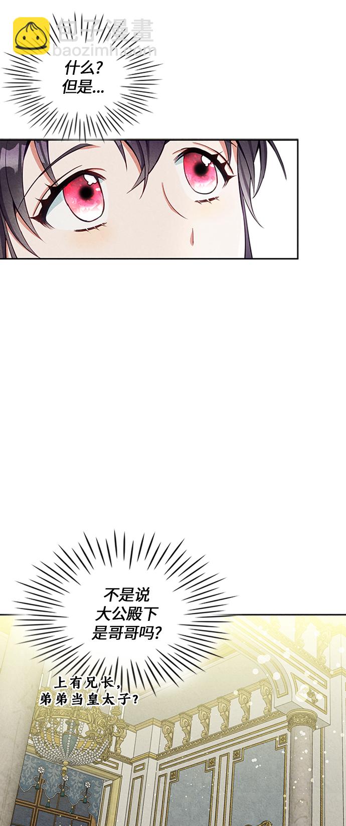 🍜异世界太子妃 第7话 第7页