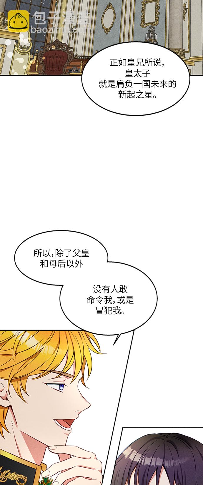 🍜异世界太子妃 第7话 第8页