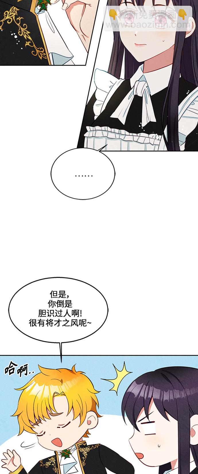 🍜异世界太子妃 第7话 第9页