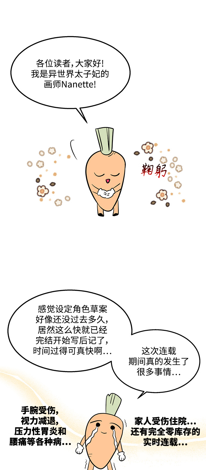 🍜异世界太子妃 [免费] 后记 第1页