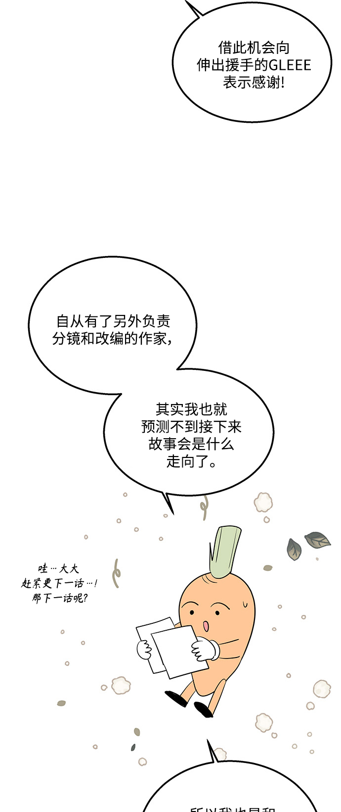 🍜异世界太子妃 [免费] 后记 第10页