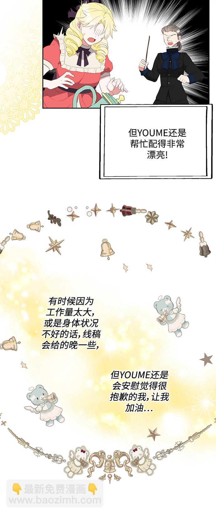 🍜异世界太子妃 [免费] 后记 第14页