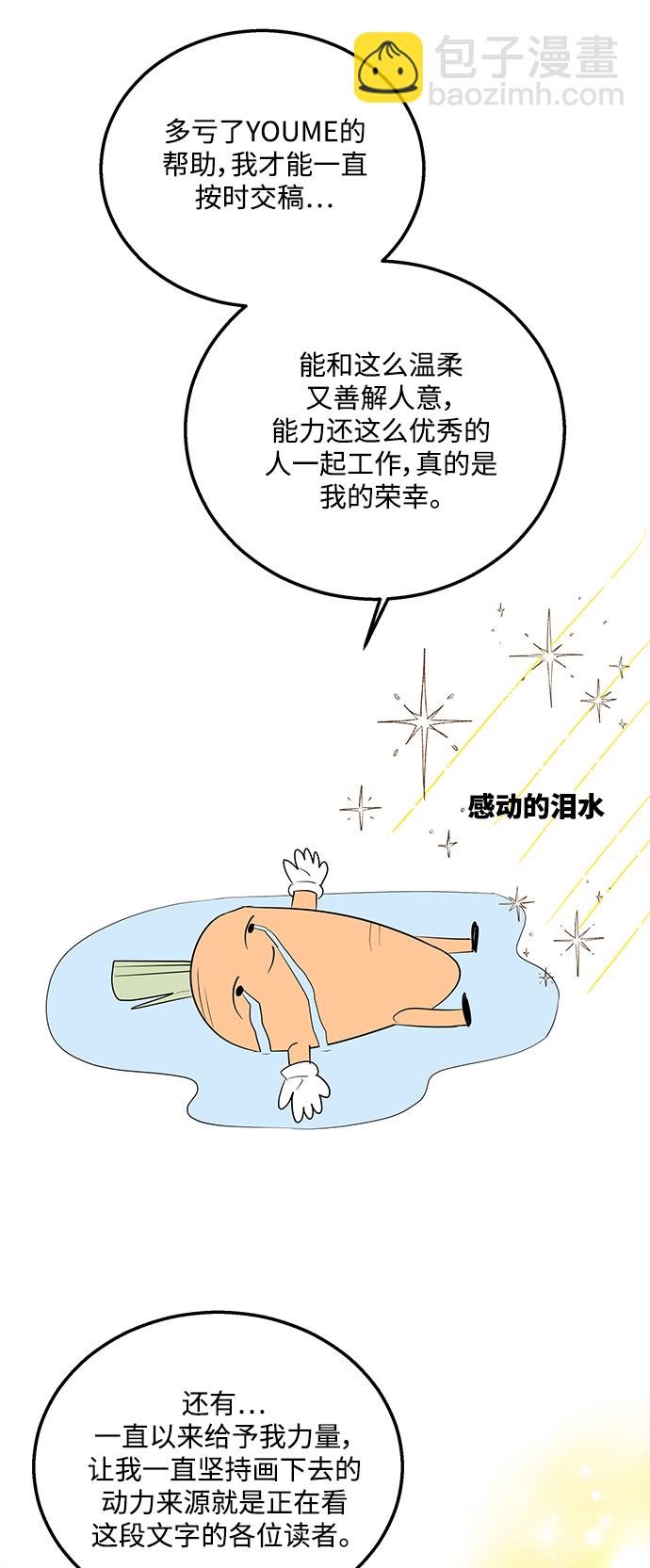 🍜异世界太子妃 [免费] 后记 第15页
