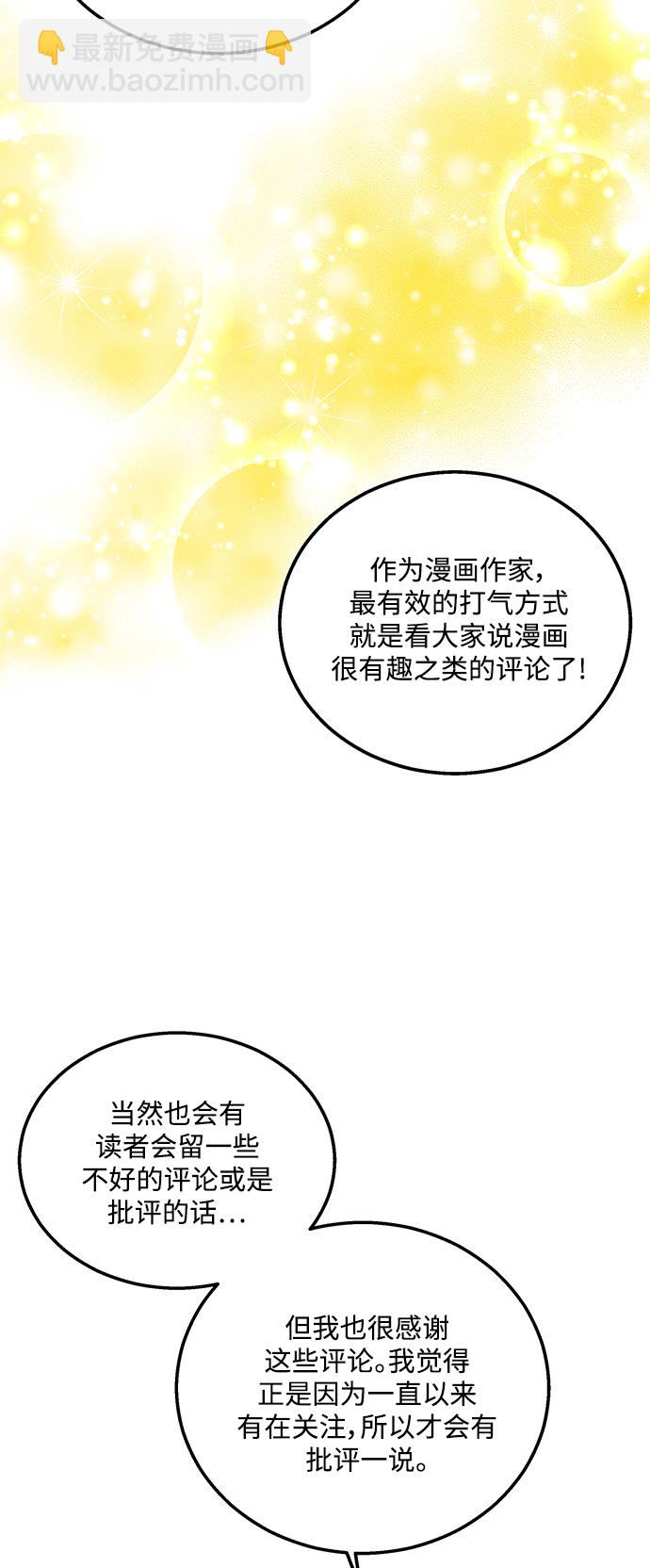 🍜异世界太子妃 [免费] 后记 第16页
