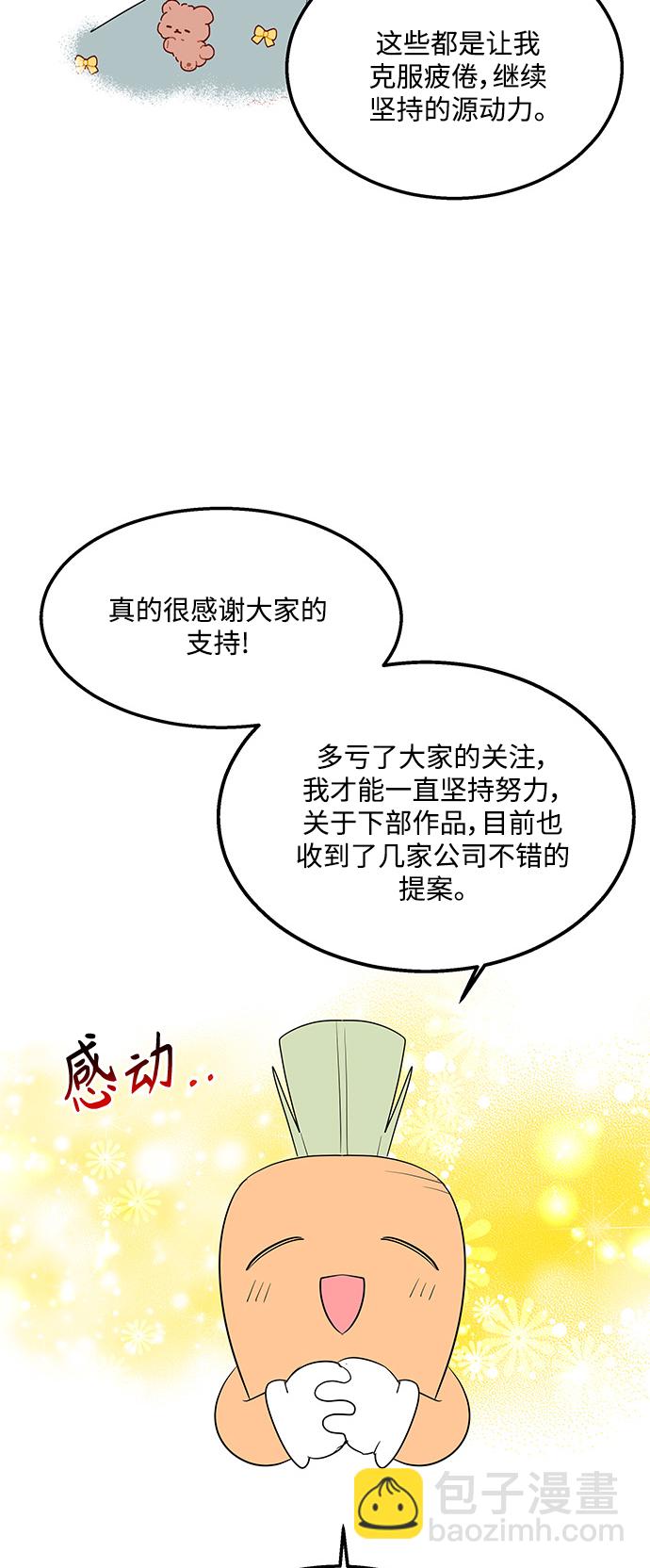 🍜异世界太子妃 [免费] 后记 第18页