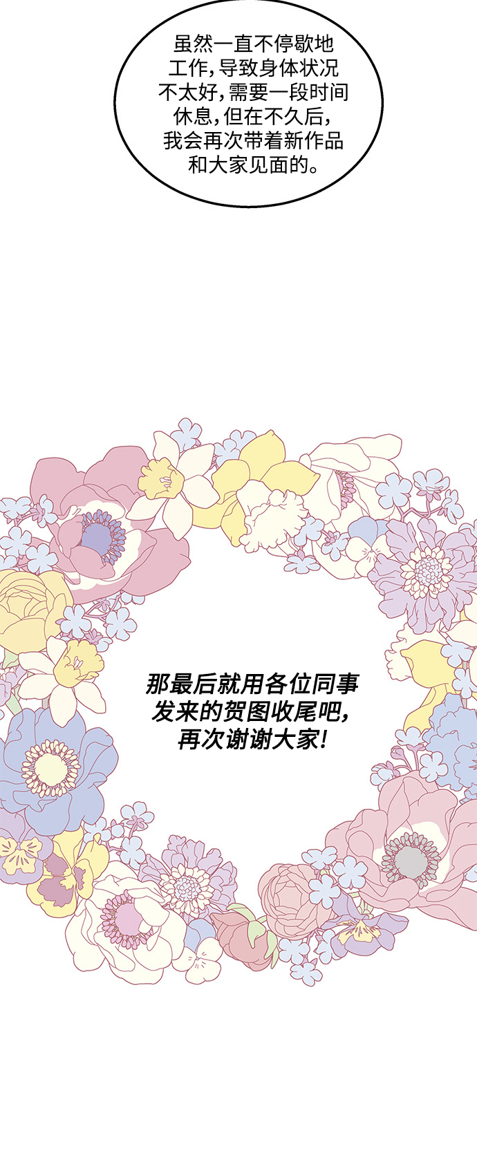 🍜异世界太子妃 [免费] 后记 第19页