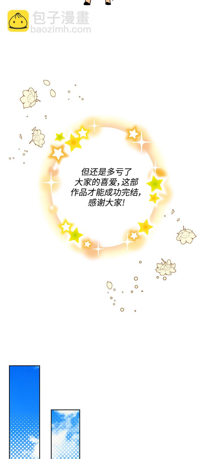 🍜异世界太子妃 [免费] 后记 第2页