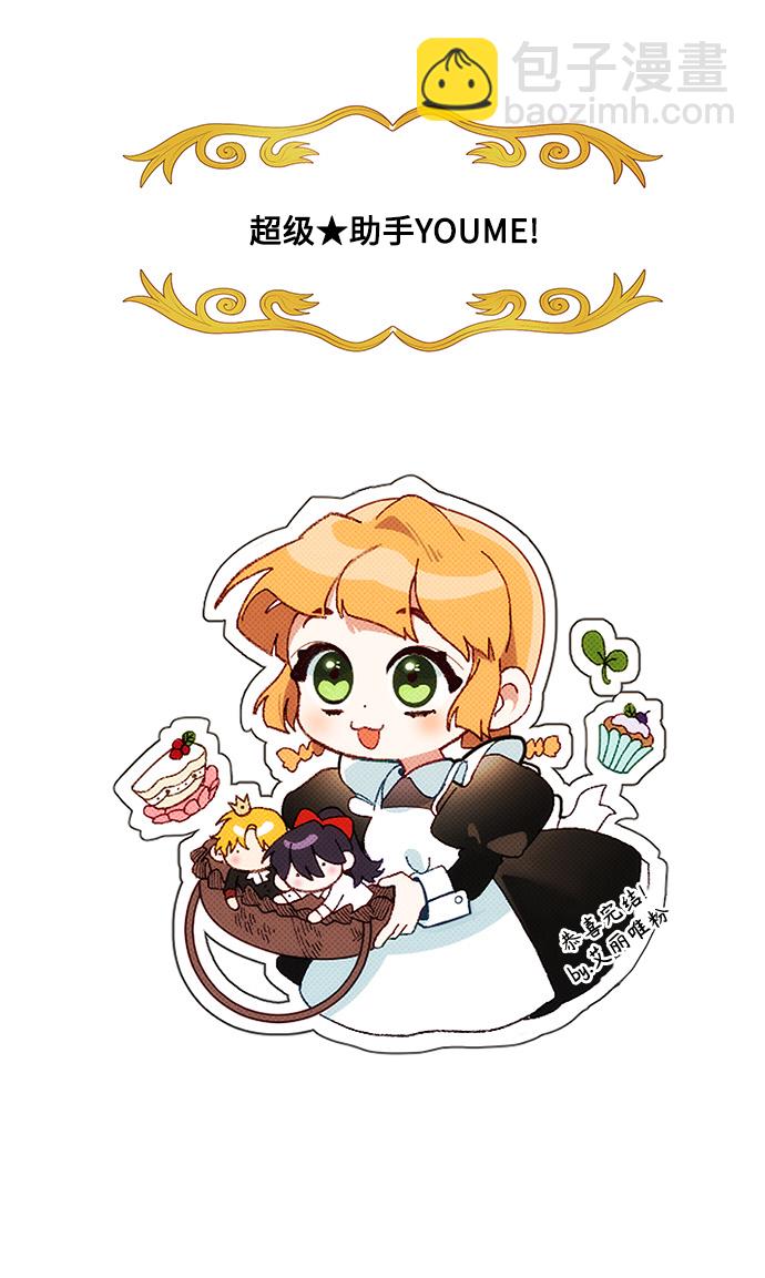 🍜异世界太子妃 [免费] 后记 第20页