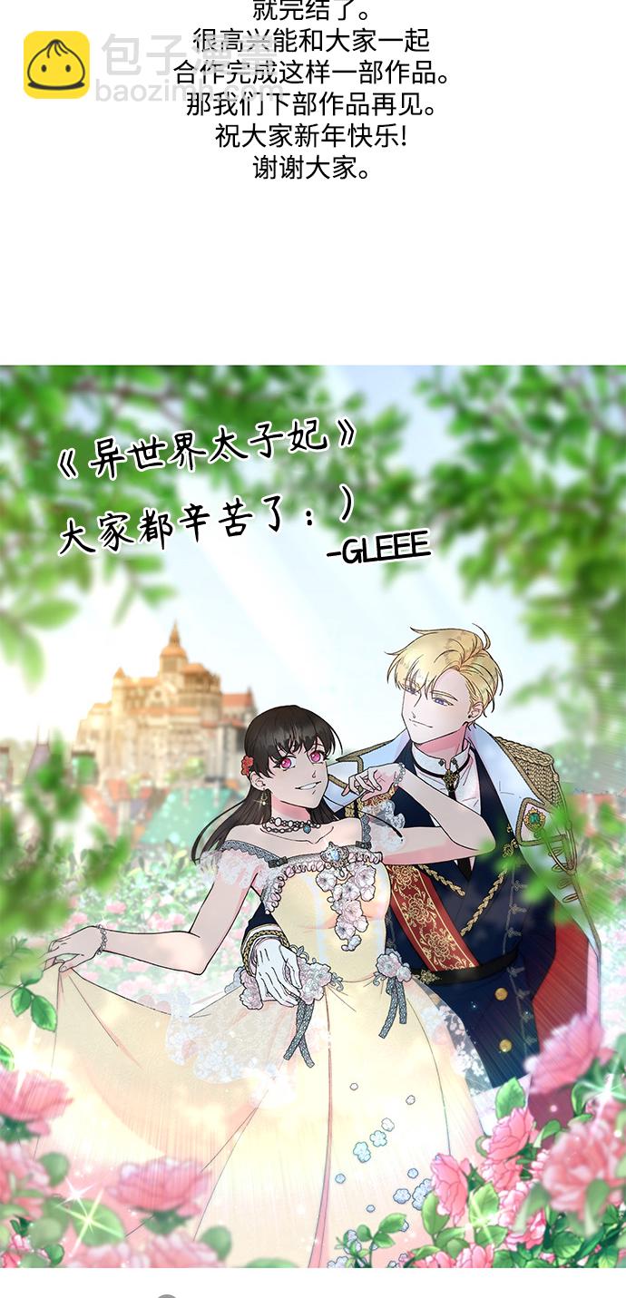 🍜异世界太子妃 [免费] 后记 第25页