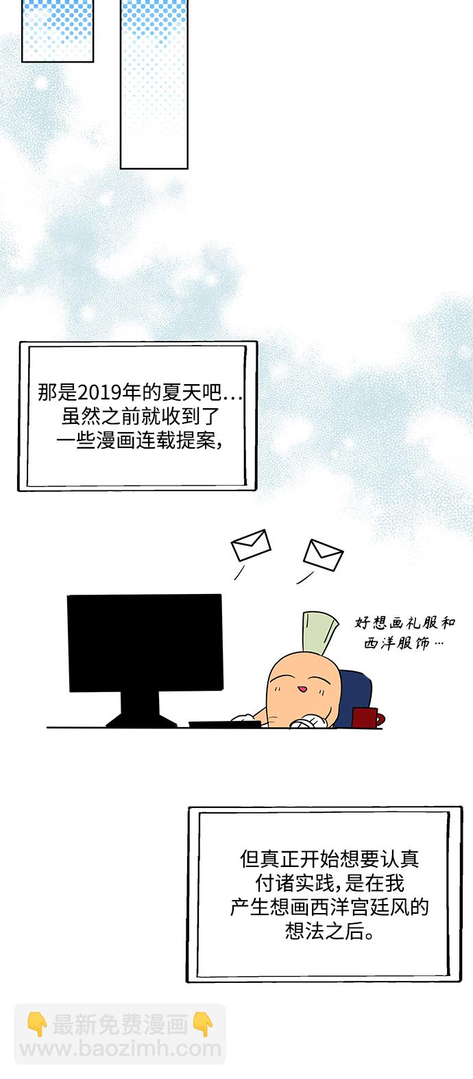 🍜异世界太子妃 [免费] 后记 第3页