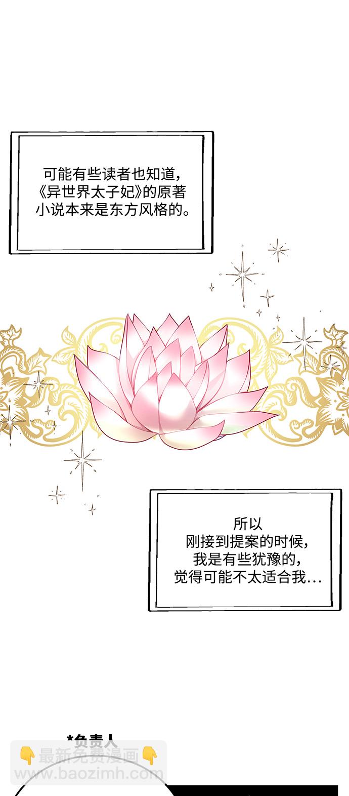 🍜异世界太子妃 [免费] 后记 第4页