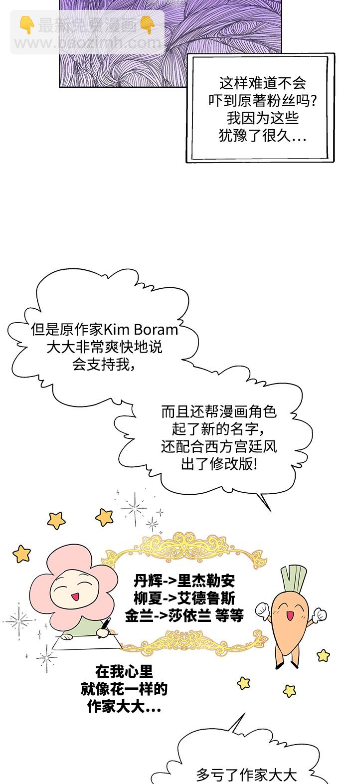 🍜异世界太子妃 [免费] 后记 第6页
