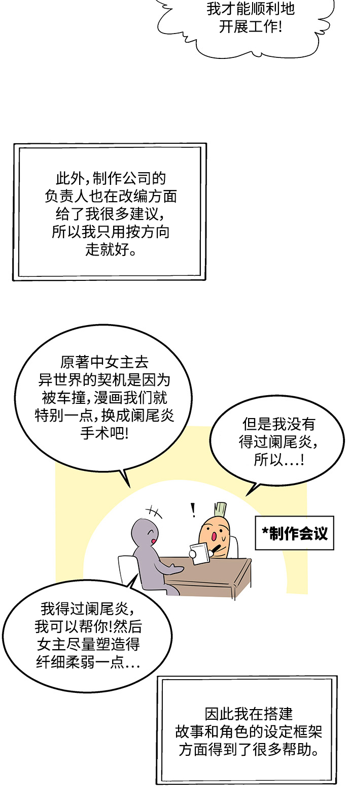 🍜异世界太子妃 [免费] 后记 第7页