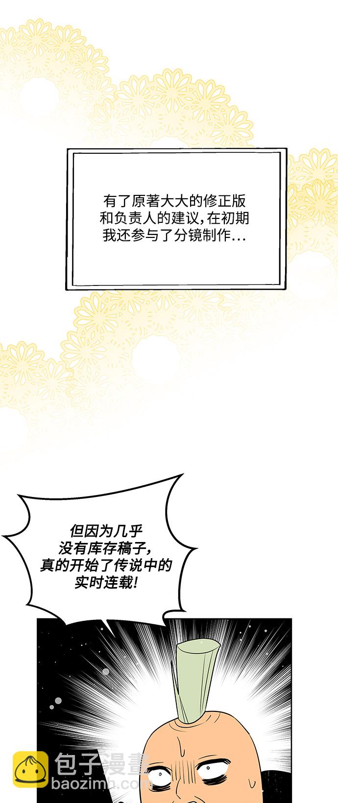 🍜异世界太子妃 [免费] 后记 第8页