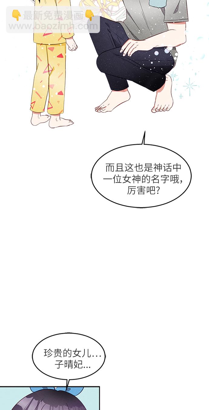 🍜异世界太子妃 第9话 第13页