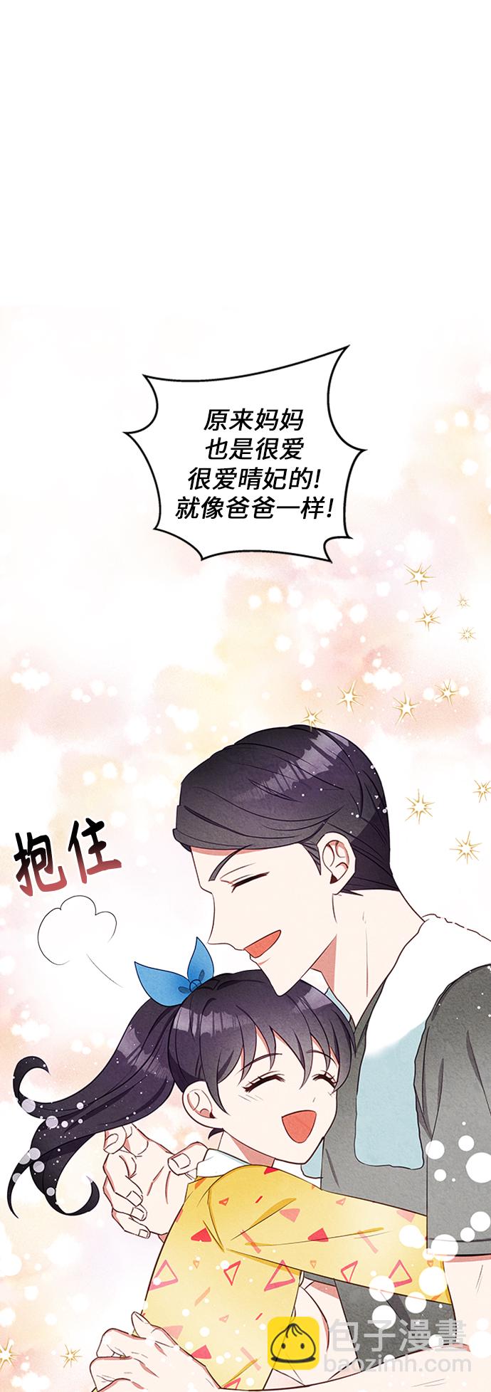🍜异世界太子妃 第9话 第15页