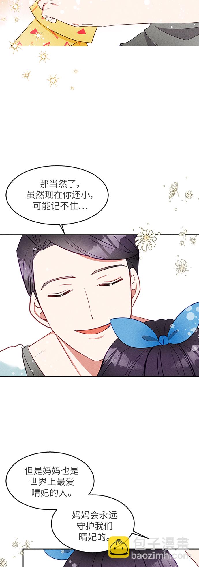 🍜异世界太子妃 第9话 第16页