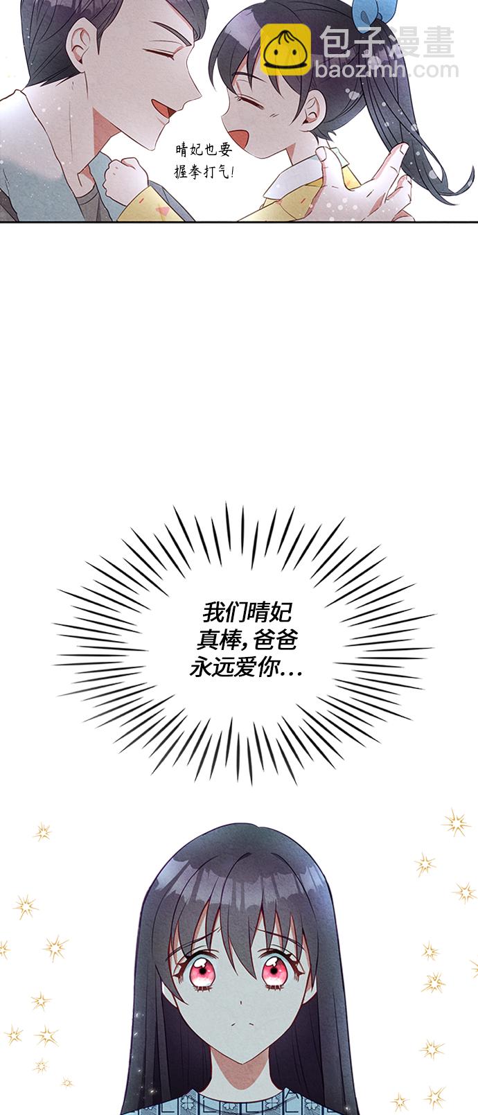 🍜异世界太子妃 第9话 第19页