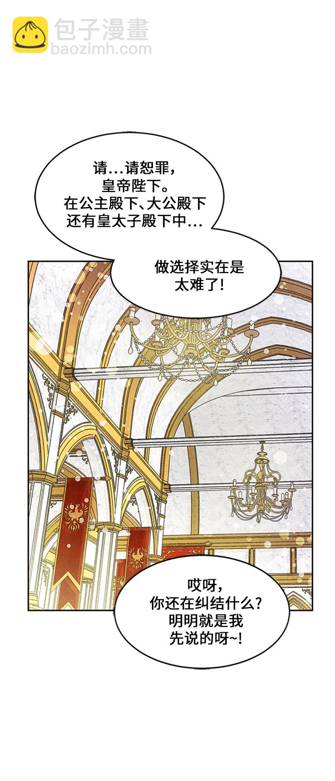 🍜异世界太子妃 第9话 第22页