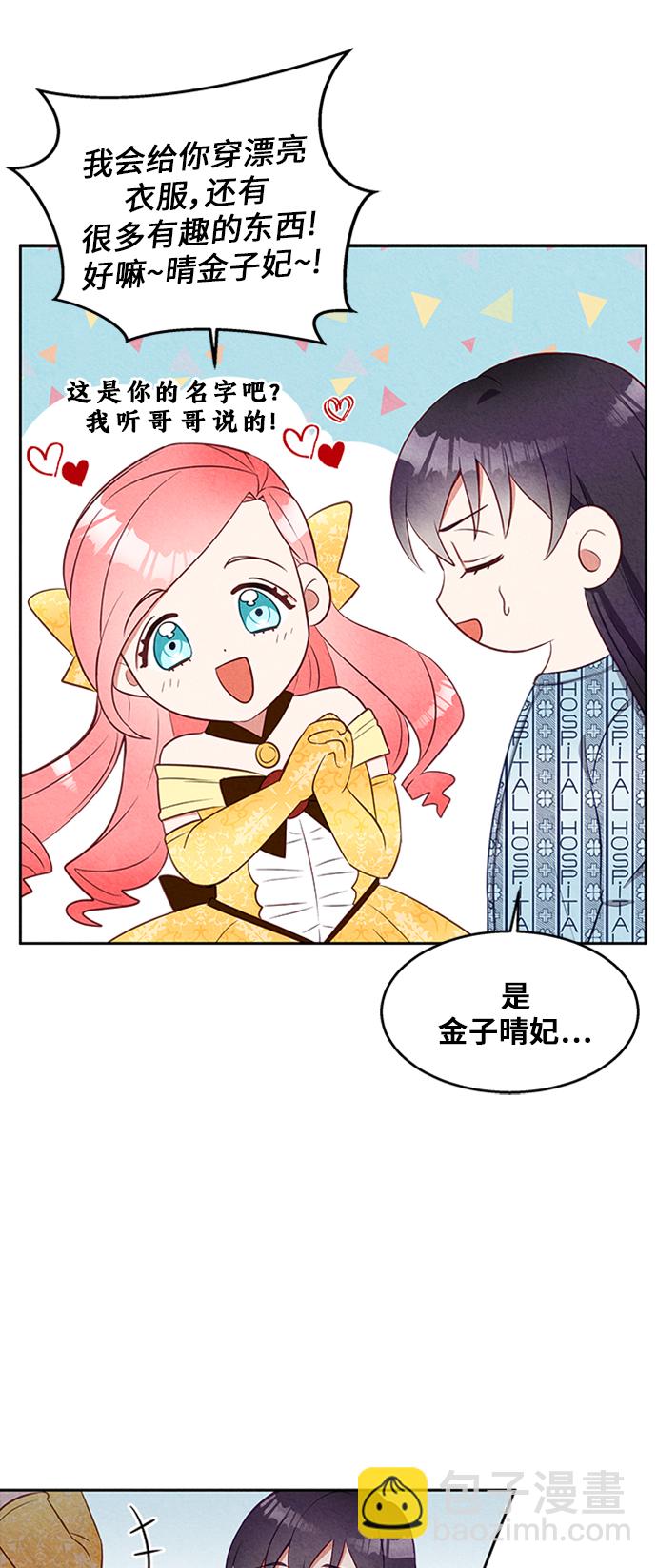 🍜异世界太子妃 第9话 第23页
