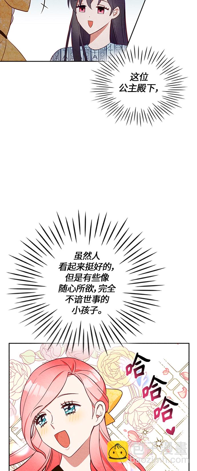 🍜异世界太子妃 第9话 第24页