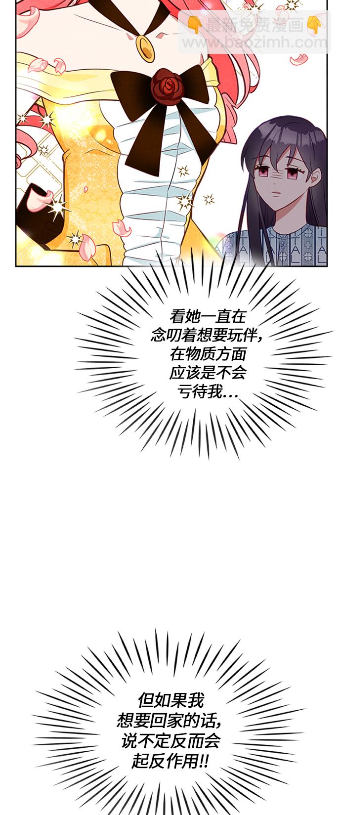 🍜异世界太子妃 第9话 第25页