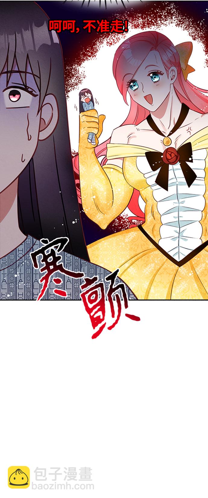🍜异世界太子妃 第9话 第26页