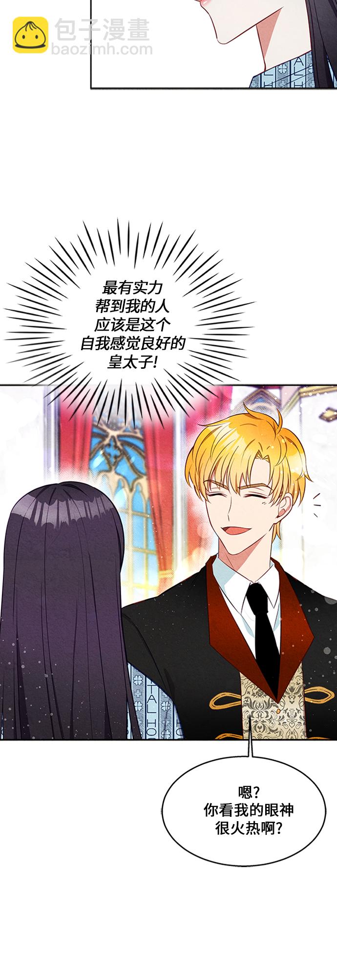 🍜异世界太子妃 第9话 第28页