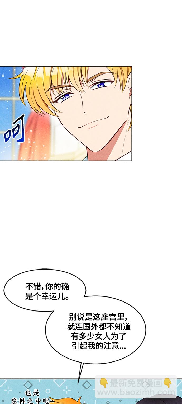 🍜异世界太子妃 第9话 第29页