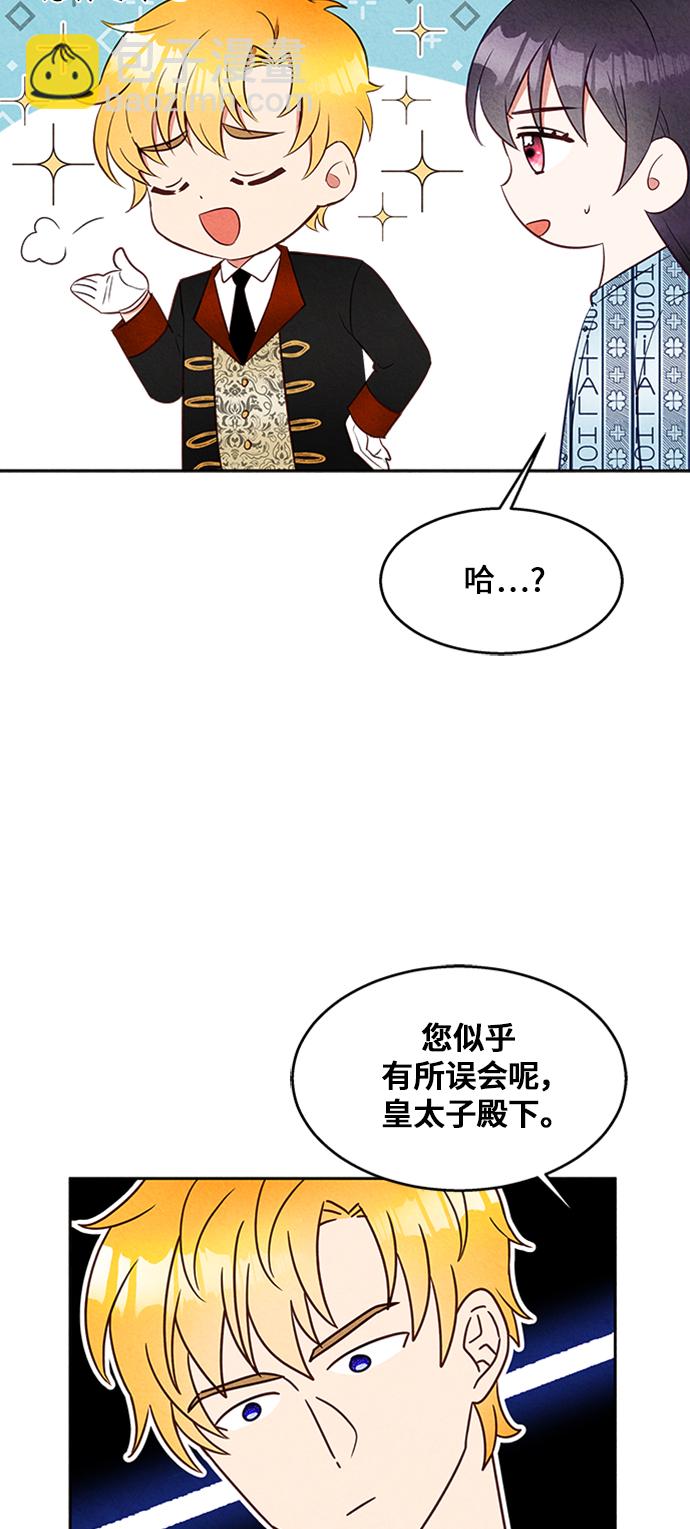 🍜异世界太子妃 第9话 第30页