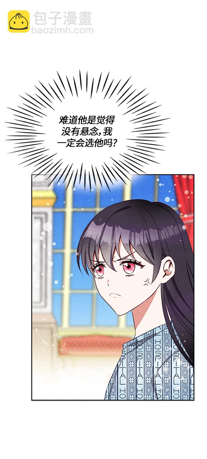 🍜异世界太子妃 第9话 第32页