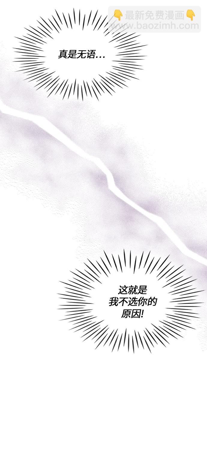 🍜异世界太子妃 第9话 第33页